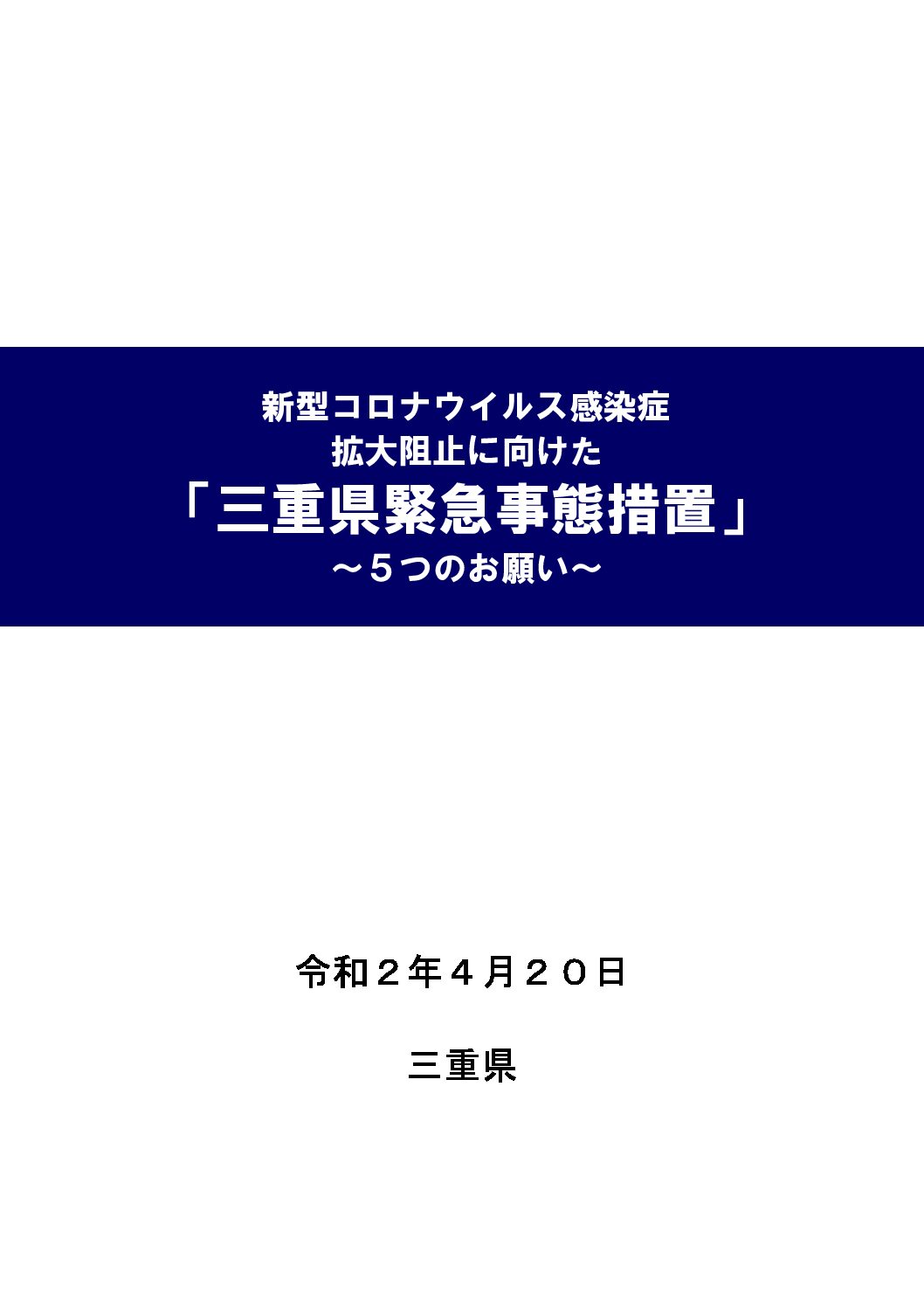 三重県ＬＰガス協会